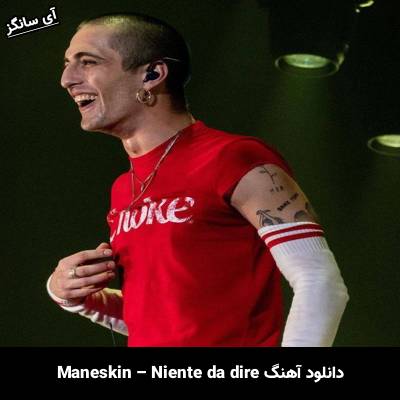 دانلود آهنگ Niente da dire Måneskin
